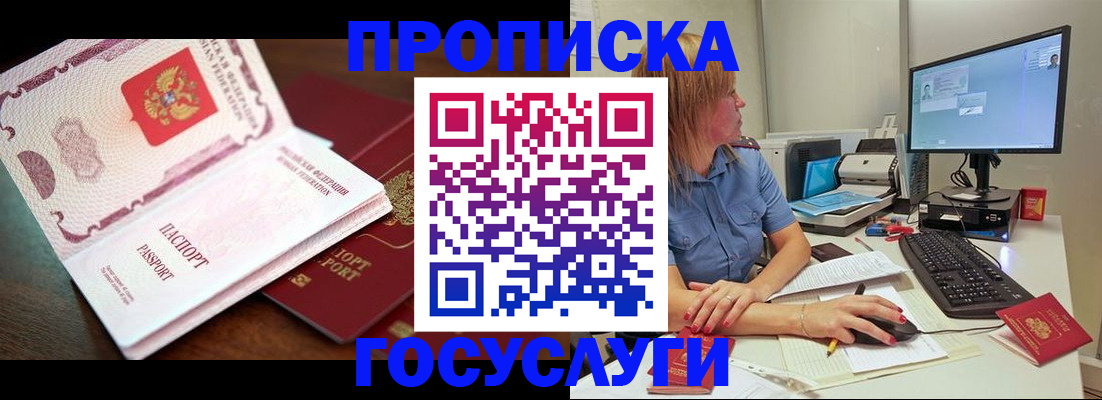 прописка для работы в Родниках