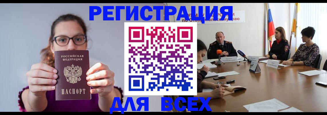 прописка для школы в Родниках