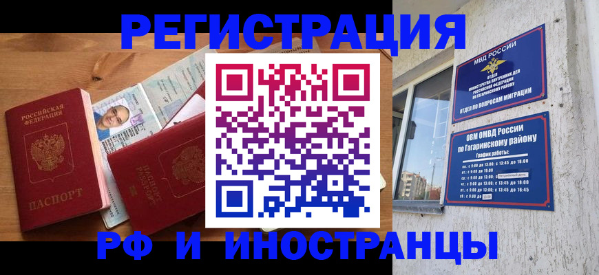 прописка гарантия в Родниках